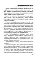 Тайная жизнь моего мужа — фото, картинка — 18