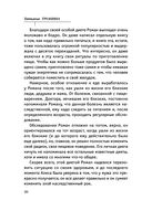 Тайная жизнь моего мужа — фото, картинка — 19