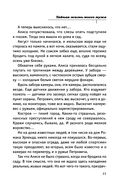 Тайная жизнь моего мужа — фото, картинка — 20