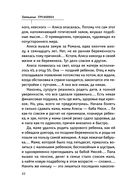 Тайная жизнь моего мужа — фото, картинка — 21