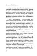 Тайная жизнь моего мужа — фото, картинка — 23