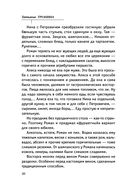 Тайная жизнь моего мужа — фото, картинка — 25