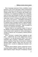 Тайная жизнь моего мужа — фото, картинка — 26