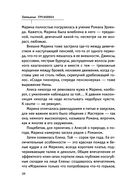 Тайная жизнь моего мужа — фото, картинка — 27