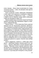 Тайная жизнь моего мужа — фото, картинка — 28