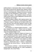 Тайная жизнь моего мужа — фото, картинка — 30