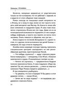 Тайная жизнь моего мужа — фото, картинка — 31