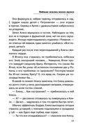 Тайная жизнь моего мужа — фото, картинка — 34