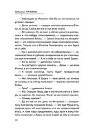 Тайная жизнь моего мужа — фото, картинка — 35