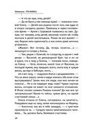 Тайная жизнь моего мужа — фото, картинка — 37