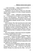 Тайная жизнь моего мужа — фото, картинка — 38