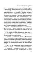 Тайная жизнь моего мужа — фото, картинка — 42