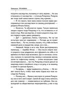 Тайная жизнь моего мужа — фото, картинка — 43