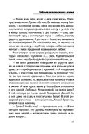 Тайная жизнь моего мужа — фото, картинка — 46