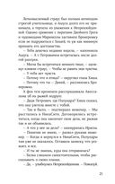 Непревзойденные. Демоны Второго Города — фото, картинка — 17