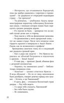 Непревзойденные. Демоны Второго Города — фото, картинка — 18