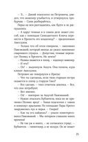 Непревзойденные. Демоны Второго Города — фото, картинка — 21