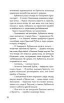 Непревзойденные. Демоны Второго Города — фото, картинка — 22