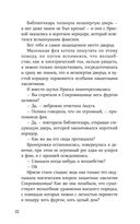 Непревзойденные. Демоны Второго Города — фото, картинка — 28