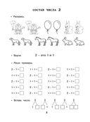 30000 примеров по математике. 1 класс — фото, картинка — 2