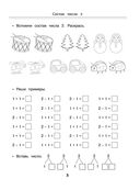 30000 примеров по математике. 1 класс — фото, картинка — 3