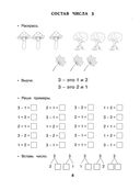 30000 примеров по математике. 1 класс — фото, картинка — 4