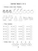 30000 примеров по математике. 1 класс — фото, картинка — 5