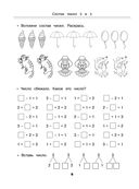 30000 примеров по математике. 1 класс — фото, картинка — 6
