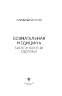 Сознательная медицина: биотехнологии здоровья — фото, картинка — 4