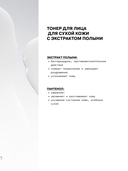 Тонер для лица 