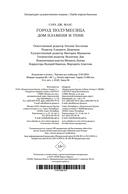 Город Полумесяца. Дом Пламени и Тени — фото, картинка — 24