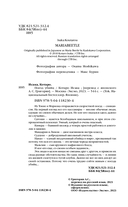 Поезд убийц. Признания. Комплект из 2 книг — фото, картинка — 3