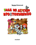 Клад из деревни Простоквашино — фото, картинка — 3