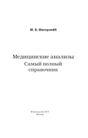 Медицинские анализы. Самый полный справочник — фото, картинка — 1