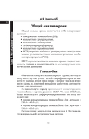 Медицинские анализы. Самый полный справочник — фото, картинка — 12