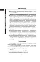 Медицинские анализы. Самый полный справочник — фото, картинка — 14