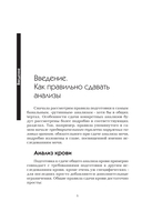 Медицинские анализы. Самый полный справочник — фото, картинка — 6