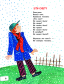 Как встречают Новый год. Сказки и стихи — фото, картинка — 8