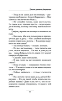 Третье правило дворянина — фото, картинка — 11