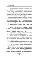 Третье правило дворянина — фото, картинка — 12