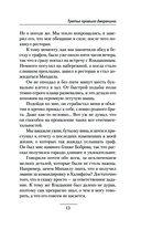 Третье правило дворянина — фото, картинка — 13