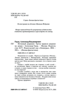 Третье правило дворянина — фото, картинка — 4