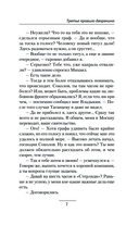 Третье правило дворянина — фото, картинка — 7