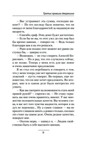 Третье правило дворянина — фото, картинка — 9