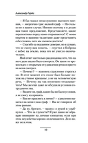 Третье правило дворянина — фото, картинка — 10