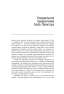 Думай и богатей! Самое полное издание, исправленное и дополненное — фото, картинка — 12
