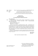 Думай и богатей! Самое полное издание, исправленное и дополненное — фото, картинка — 6