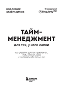 Тайм-менеджмент для тех, у кого лапки — фото, картинка — 2