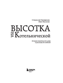 Высотка на Котельнической. История строительства дома и рассказы его жителей — фото, картинка — 3