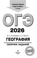 ОГЭ-2026. География. Сборник заданий — фото, картинка — 1